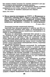 Письмо министра иностранных дел СССР Э.А. Шеварднадзе генеральному секретарю ООН X. Пересу де Куэльяру о включении в повестку дпя 40-й сессии Генеральной Ассамблеи ООН вопроса «О международном сотрудничестве в мирном освоении космического простран...