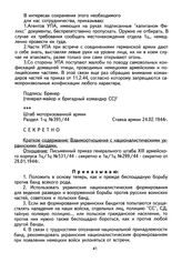 Письменный приказ генерального штаба XIII армейского корпуса 1ц/1ц №531/44 - секретно и 1а/1ц №299/44 - секретно от 29.01.1944 г. 