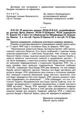 Отрывок из доклада верховного командования южной группы войск от 11 марта 1944 года о положении банд за февраль 1944 года. 