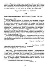 Копия секретного документа № 122/24. Львов. 3 апреля 1944 г. 