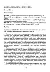 Главному управлению Государственной Безопасности - IV, группенфюреру СС и генерал-лейтенанту полиции Мюллеру, Начальнику полиции безопасности и СД СС-оберфюреру и полковнику полиции Биркампу, полицейскому руководителю Галиции и бригадному руководи...