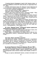 Из статьи «Адольф Гитлер», написанной видным украинским националистом У. Самчуком в августе 1941 г. 