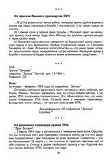 Отчет за январь - февраль 1944 года по надрайону «Затока». 1.4.1944 г. 