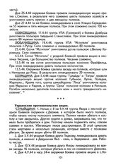 Украинские противопольские акции. 12.V.1944 г. 