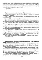 Противопольские акции в уезде Перемышляны. 12.V.1944 г. 