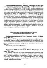 Приговор Международного Военного Трибунала по делу главных нацистских преступников (в части СС и его формирований) 