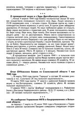 Из сообщения Управления НКГБ о бандпроявлениях в Волынской области 7 марта - 25 июня 1944 г. 