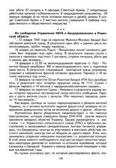 Из сообщения Управления НКГБ о бандпроявлениях в Ровенской области. 1945 г. 