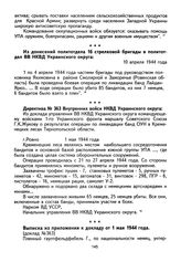 Директива № 363 Внутренних войск НКВД Украинского округа. г. Ровно. 1 мая 1944 г. 