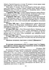 Из доклада командования войск по охране тыла 1-го Украинского фронта о боевых действиях пограничных частей в Западной Украине в январе-марте 1944 года. 18 апреля 1944 г. 