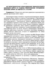 Из политдонесения командования Прикарпатского военного округа в Главное Политическое Управление Красной Армии за № 001074 от 21.10.1945 г. 