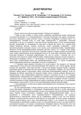 Письмо Л.Д. Троцкого М.М. Литвинову, Г.Е. Зиновьеву, И.В. Сталину от 1 февраля 1923 г. об интервью корреспонденту Ренсому 