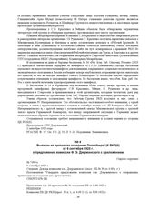 Выписка из протокола заседания Политбюро ЦК ВКП(б) от 6 сентября 1923 г. о предложении комиссии Ф.Э. Дзержинского с приложением. № 7495/с 