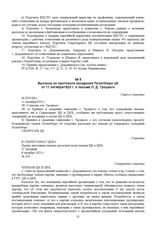 Выписка из протокола заседания Политбюро ЦК от 11 октября 1923 г. о письме Л.Д. Троцкого. № П39/28-с