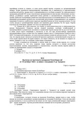 Выписка из протокола заседания Политбюро ЦК от 15 октября 1923 г. в связи с письмами Л.Д. Троцкого. № 5976/с 