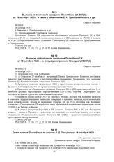 Выписка из протокола заседания Политбюро ЦК от 18 октября 1923 г. по созыву экстренного Пленума ЦК ВКП(б). № П40/11-с 