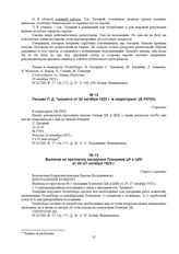 Письмо Л.Д. Троцкого от 24 октября 1923 г. в секретариат ЦК РКП(б). № 376/т 