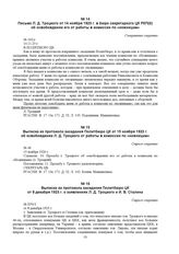 Выписка из протокола заседания Политбюро ЦК от 15 ноября 1923 г. об освобождении Л.Д. Троцкого от работы в комиссии по «ножницам». № 46 