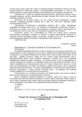 Письмо Л.Д. Троцкого в Политбюро ЦК и в Президиум ЦКК от 13 декабря 1923 г. № 431/т 