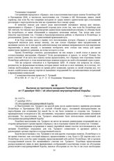 Выписка из протокола заседания Политбюро ЦК от 17 декабря 1923 г. об обострении внутрипартийной борьбы. № 11627/с 