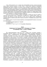 Заявление Л.Д. Троцкого, Ю.Л. Пятакова, К.Б. Радека от 29 декабря 1923 г. о газете «Правда» 