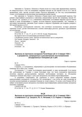 Выписка из протокола заседания Политбюро ЦК от 2 января 1924 г. о документах, запрещенных к рассмотрению постановлением объединенных Пленумов ЦК и ЦКК. № 59 