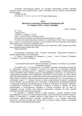 Выписка из протокола заседания Президиума ЦКК от 9 января 1924 г. о газете «Правде». № 73/1Пр 