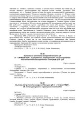 Выписка из протокола заседания Пленума ЦК от 14 января 1924 г. о документах, запрещенных к распространению постановлением объединенных Пленумов ЦК и ЦКК. № 12559/с 