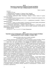 Выписка из протокола заседания Пленума ЦК ВКП(б) от 15 января 1924 года о международном положении. № Пл 8/1 