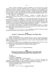 Письмо И.В. Сталина А.И. Бердникову от 20 ноября 1924 г. по поводу распространения книги Л.Д. Троцкого «1917». № 2370/с 