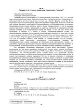 Письмо И.В. Сталина секретарю Камчатского Губкома. Конец декабря 1924 г. – начало января 1925 г. 