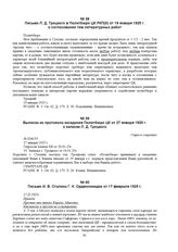 Выписка из протокола заседания Политбюро ЦК от 27 января 1925 г. о записке Л.Д. Троцкого. № П46/35 