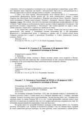 Письмо И.В. Сталина Л.Д. Троцкому от 20 февраля 1925 г. о должности полпреда в Японии. № 4088/с 