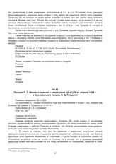 Письмо Л.З. Мехлиса членам и кандидатам ЦК и ЦКК от апреля 1925 г. с приложением письма Л.Д. Троцкого 