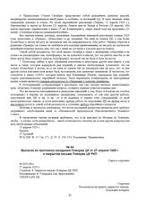 Выписка из протокола заседания Пленума ЦК от 27 апреля 1925 г. о закрытом письме Пленума ЦК РКП. № ПЛ12/8-с 