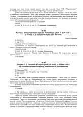 Письмо Л.Д. Троцкого в Секретариат ЦК, НКИД от 22 мая 1925 г. об интервью корреспонденту Чемберлену с приложением. № 413 