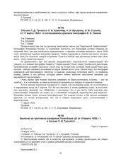 Выписка из протокола заседания Политбюро ЦК от 18 марта 1926 г. о письме Л.Д. Троцкого. № П16/14/с 