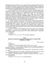 Выписка из протокола заседания Политбюро ЦК от 16 апреля 1926 г. о письме В.И. Ленина. № П20/31-с 