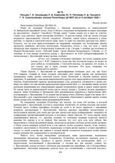 Письмо Г.Е. Зиновьева, Л.Б. Каменева, Ю.Л. Пятакова, Л.Д. Троцкого, Г.Я. Сокольникова членам Политбюро ЦК ВКП(б) от 5 октября 1926 г. 