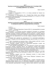 Выписка из протокола заседания Политбюро ЦК от 14 октября 1926 г. по поводу заявления Л.Д. Троцкого. № П12-с 