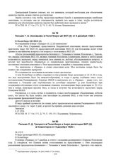 Письмо Г.Е. Зиновьева в Политбюро ЦК ВКП(б) от 6 декабря 1926 г. 