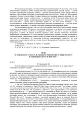 О направлении статьи Л.Д. Троцкого «Неужели же не пора понять?» в секретариат ЦК от 26 мая 1927 г. № 69/с 