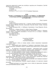 Письмо Г.Е. Зиновьева Л.Д. Троцкого, К.Б. Радека и Г.Е. Евдокимова в политбюро ЦК ВКП(б), в президиум ЦКК, в исполком Коминтерна от 27 июня 1927 г. № 11764/с 