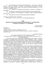 Выписка из протокола заседания Политбюро ЦК от 1 сентября 1927 г. о письме Л.Д. Троцкого и Г. Е. Зиновьева. № П122/37-с 