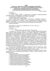 Выписка из протокола заседания Президиума ЦКК ВКП(б) от 15 сентября 1927 г. об участии членов ВКП(б) в деятельности нелегальной контрреволюционной организации, с приложением протоколов допросов оппозиционеров. № 1139/28-с 