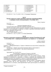 Письмо секретного отдела ЦК ВКП(б) секретарю заккрайкома ВКП(б) о проверки списка оппозиционеров от 19 октября 1927 г. № 14272/С