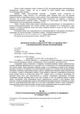 Донесение Особого отдела ОГПУ УВО от 2 декабря 1927 г. о распространении письма оппозиционеров. № 3847с 