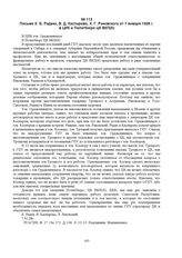 Письмо К.Б. Радека, В.Д. Каспарова, Х.Г. Раковского от 7 января 1928 г. в ЦИК и Политбюро ЦК ВКП(б) 