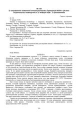 О направлении заявлений оппозиционеров в Президиум ИККИ и ЦК всех национальных компартий от 27 января 1928 г. с приложением. № 545 