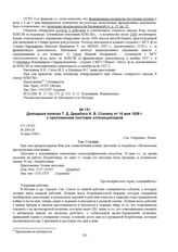 Докладная записка Т.Д. Дерибаса И.В. Сталину от 16 мая 1928 г. с приложением листовки оппозиционеров. № 200126